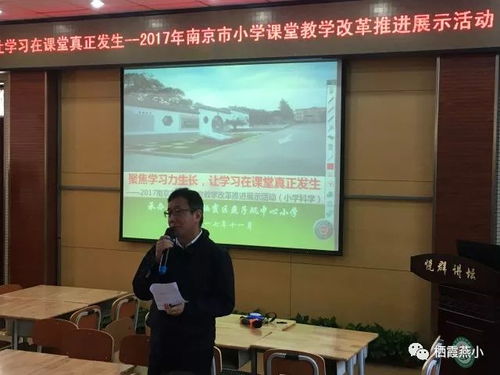 聚焦學習力生長，讓學習在課堂真正發生——燕小成功承辦南京市小學科學課推進展示活動