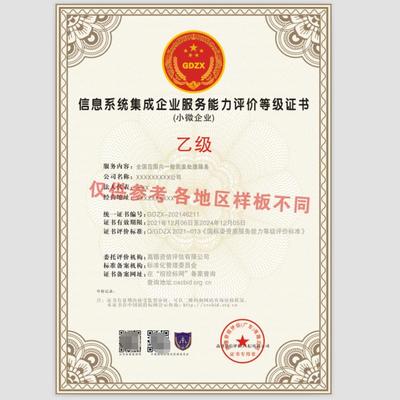 信息系統(tǒng)集成企業(yè)服務(wù)能力評價(jià)等級證書中的數(shù)據(jù)處理 核心價(jià)值與實(shí)施策略